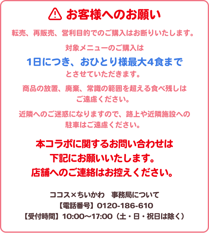 お客様へのお願い