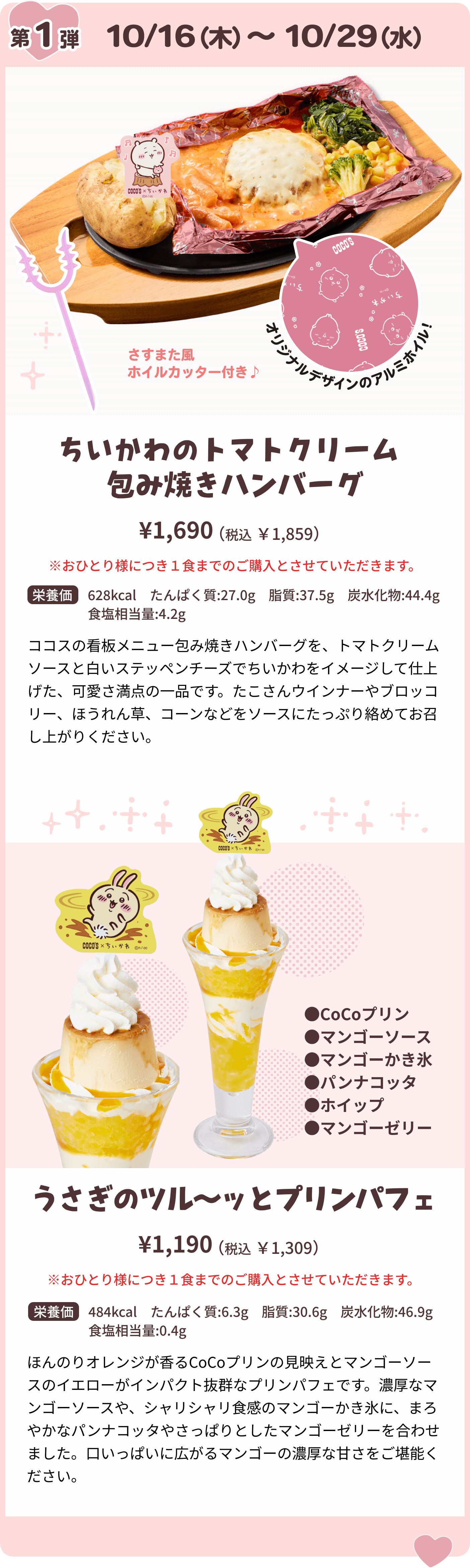 [第1弾]ちいかわのトマトクリーム 包み焼きハンバーグ / うさぎのツル～ッとプリンパフェ