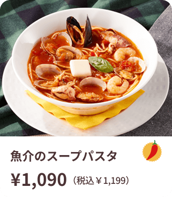 魚介のスープパスタ